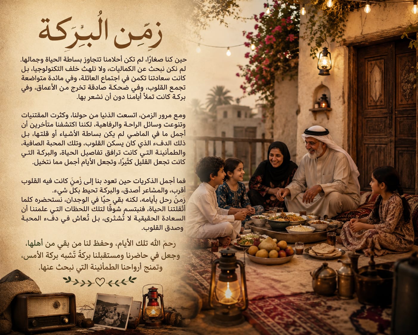 زمن البركة